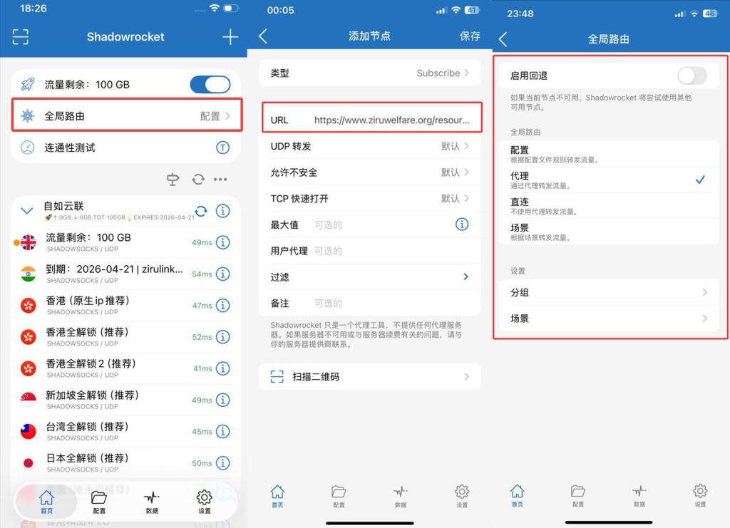 Shadowrocket 配置界面与控制面板产品截图展示